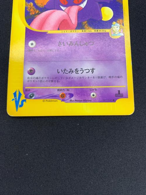 マツバのゲンガー 021/141 ポケモンカード
