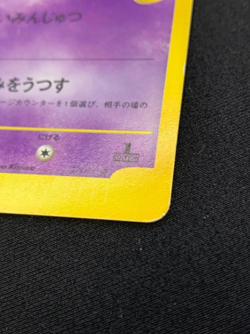 マツバのゲンガー 021/141 ポケモンカード
