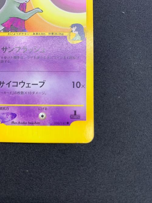 ナツメのエーフィ 056/141　ポケモンカード