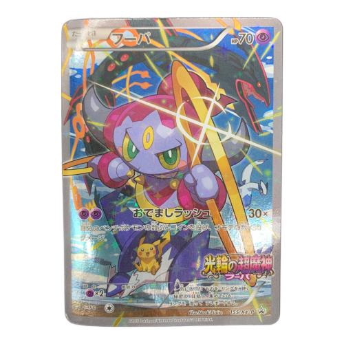 フーパ ポケモンカード