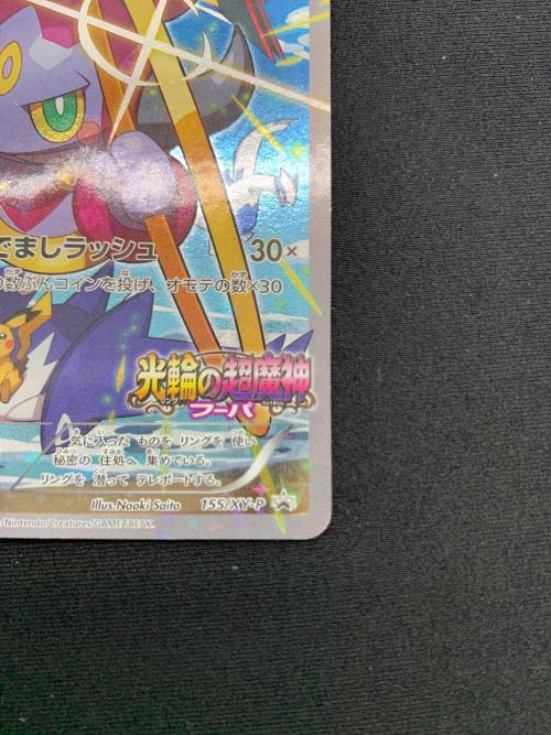 フーパ ポケモンカード