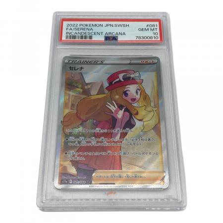 PSA10 セレナ ポケモンカード SR 強化拡張パック「白熱のアルカナ