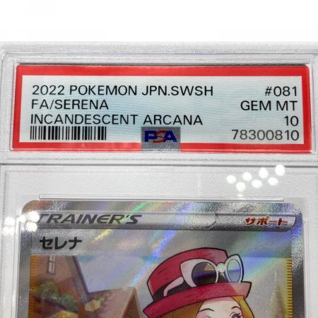 PSA10 セレナ ポケモンカード SR 強化拡張パック「白熱のアルカナ