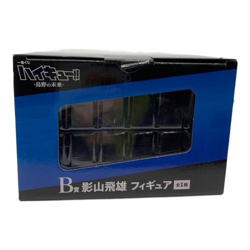 ハイキュー!! B賞 フィギュア 一番くじ-烏野の未来-