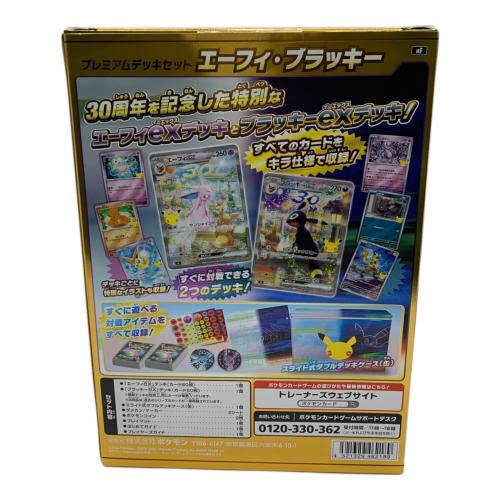 Pokemon Center (ポケモンセンター) 30th CELEBRATION プレミアムデッキセット エーフィ・ブラッキー ポケモンカード 箱正面カッターキズ有