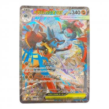 メガルカリオex ポケモンカード SAR MEGA｜トレファクONLINE