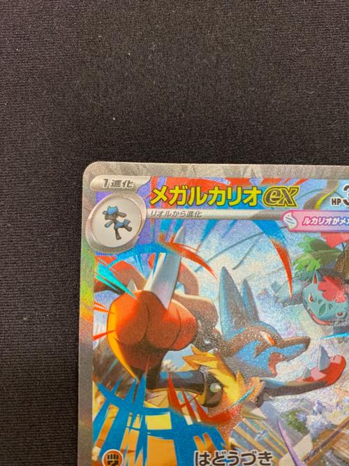 メガルカリオex ポケモンカード SAR 088/063 M1L