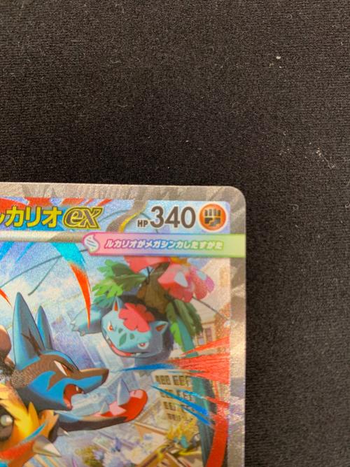 メガルカリオex ポケモンカード SAR 088/063 M1L
