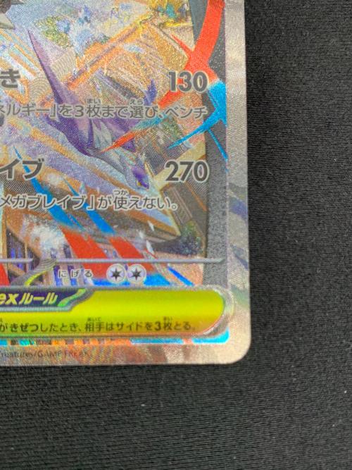 メガルカリオex ポケモンカード SAR 088/063 M1L