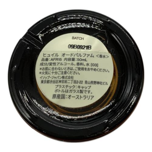 Aesop (イソップ) オードパルファム 50ml 残量80%-99% ヒュイル