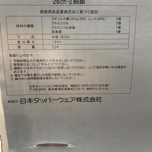 Tupperware 寸胴両手鍋 26cm シルバー TUPPERWARE RAINBOW COOKER