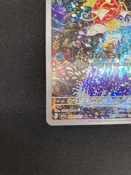 コイキング ポケモンカード AR