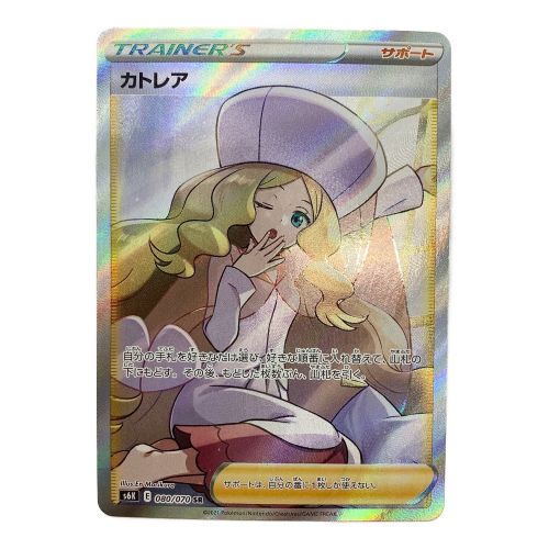 ポケモンカード カトレア 080/070 SR｜トレファクONLINE