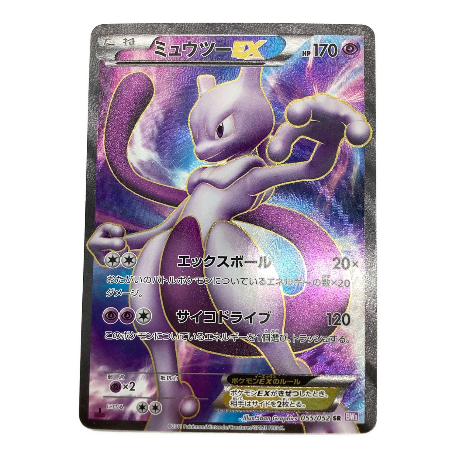 ポケモンカード 1st edition 055/052 SR｜トレファクONLINE