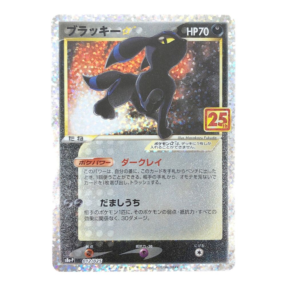 ブラッキー 25th プロモ アニコレ 012/025 - ポケモンカードゲーム