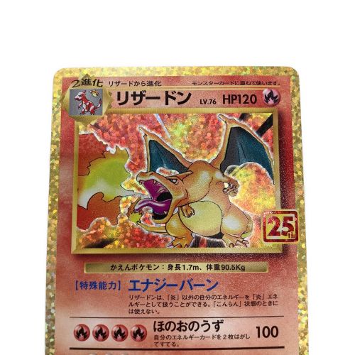 ポケモンカード 25th リザードン LV.76 001/025｜トレファクONLINE