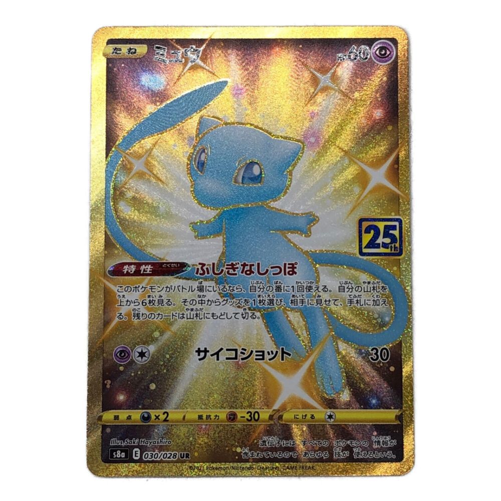 ランキングや新製品 MINT PSA9 ミュウ S8a UR 030/028 ポケモンカード