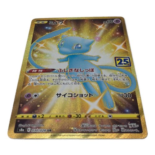 ポケモンカード ミュウ 030/028 UR｜トレファクONLINE