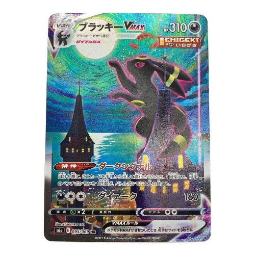 ポケモンカード ブラッキーVMAX 095/069 HR｜トレファクONLINE