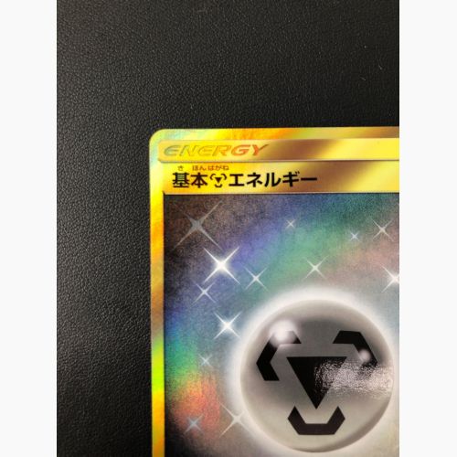 ポケモンカード 基本鋼エネルギー 062/050 UR