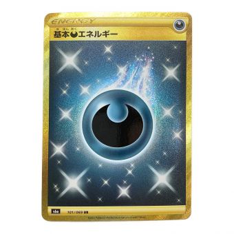 ポケモンカード 基本悪エネルギー 101/069 UR