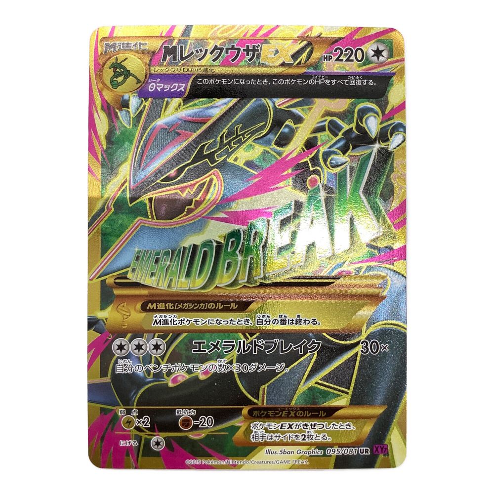 ポイント5倍 美品 MレックウザEX UR 1ED 095/081 - ポケモンカードゲーム