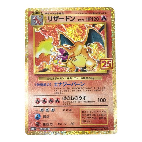 ポケモンカード リザードン 001/025 25th