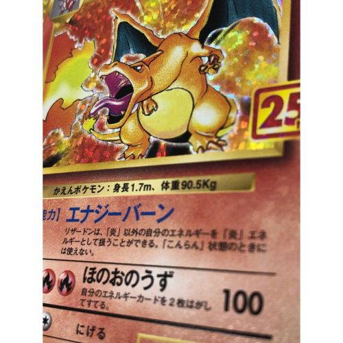 ポケモンカード リザードン 001/025 25th｜トレファクONLINE