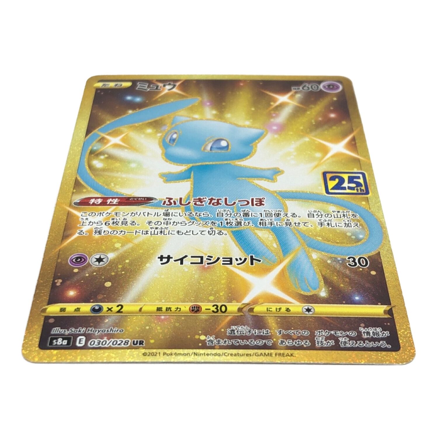 ポケモンカード ミュウ 030/028 UR｜トレファクONLINE