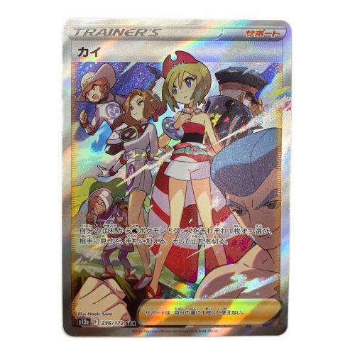 エッセンシャルコンフォート 【ポケカ】【PSA10】カイsar 236/172 最