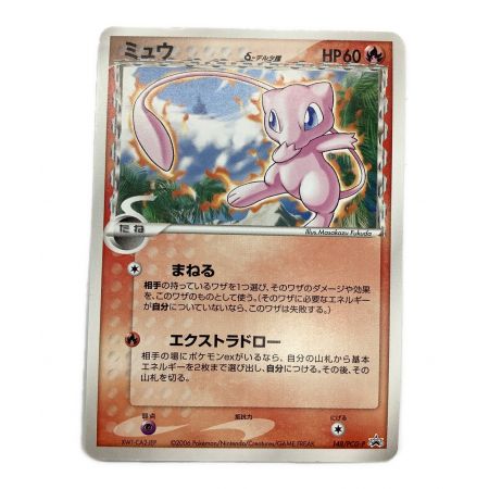 ポケモンカード ミュウ δ-デルタ種 148/PCG-P プロモ トレーディング