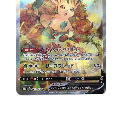 ポケモンカード リーフィアV 071/069 SR(SA)｜トレファクONLINE