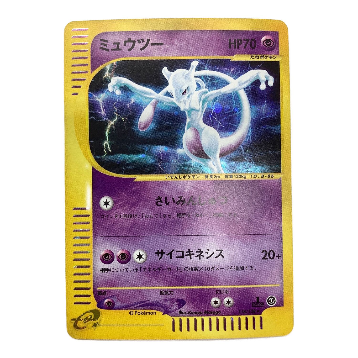 キラミュウツー【年末年始SALE】ポケモンカード eカード　キラ　1ed ミュウツー　良品