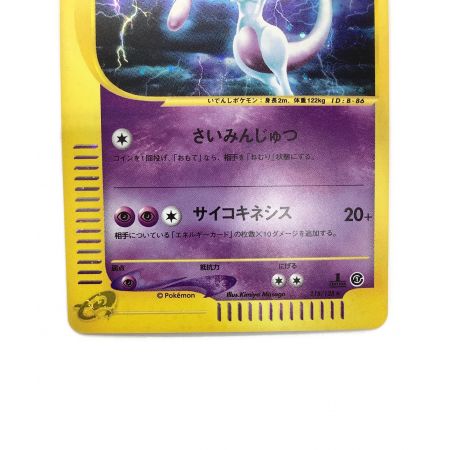 ポケモンカード eカード ミュウツー 118/128 1ED