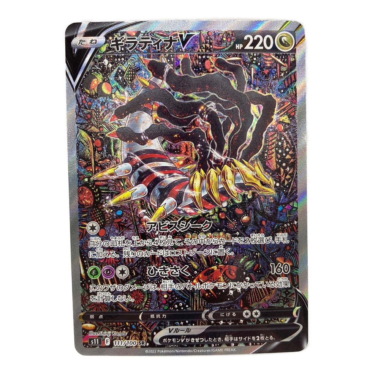 089A ポケモンカード『ギラティナV』s11 F 111/100 SR SA - ゲーム