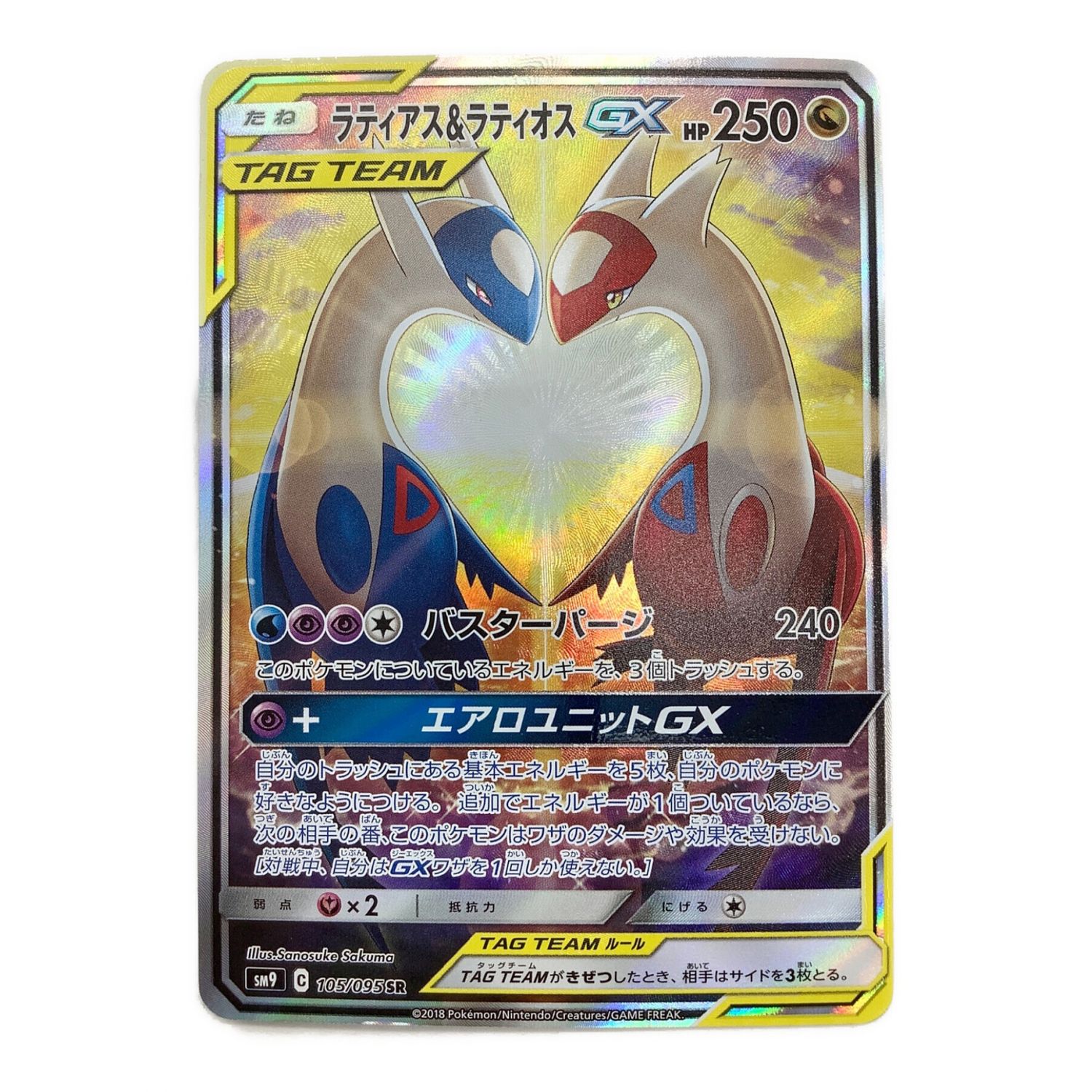 ポケモンカード ラティアス&ラティオスGX 105/095 SR