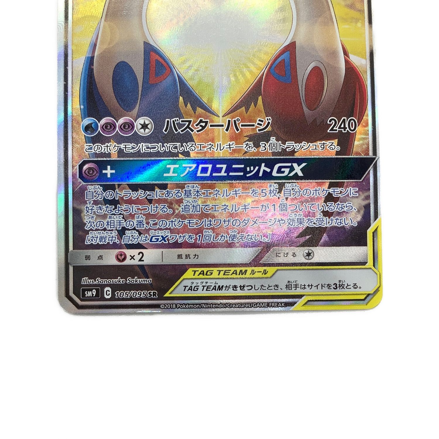 ポケモンカード ラティアス&ラティオスGX 105/095 SR｜トレファクONLINE