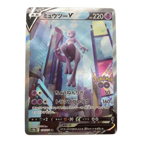 ポケモンカード ミュウツーV 074/071 SR｜トレファクONLINE