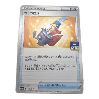 ポケモンカード ウッウロボ 182/S-P