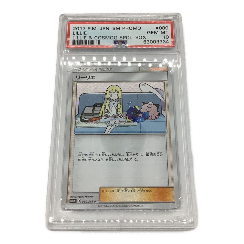 ポケモンカード PSA10鑑定済 @ リーリエ 080/SM-P｜トレファク 