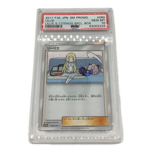 ポケモンカード PSA10鑑定済 @ リーリエ 080/SM-P｜トレファクONLINE