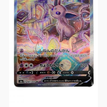 ポケモンカード エーフィV 081/069 SR(SA)｜トレファクONLINE