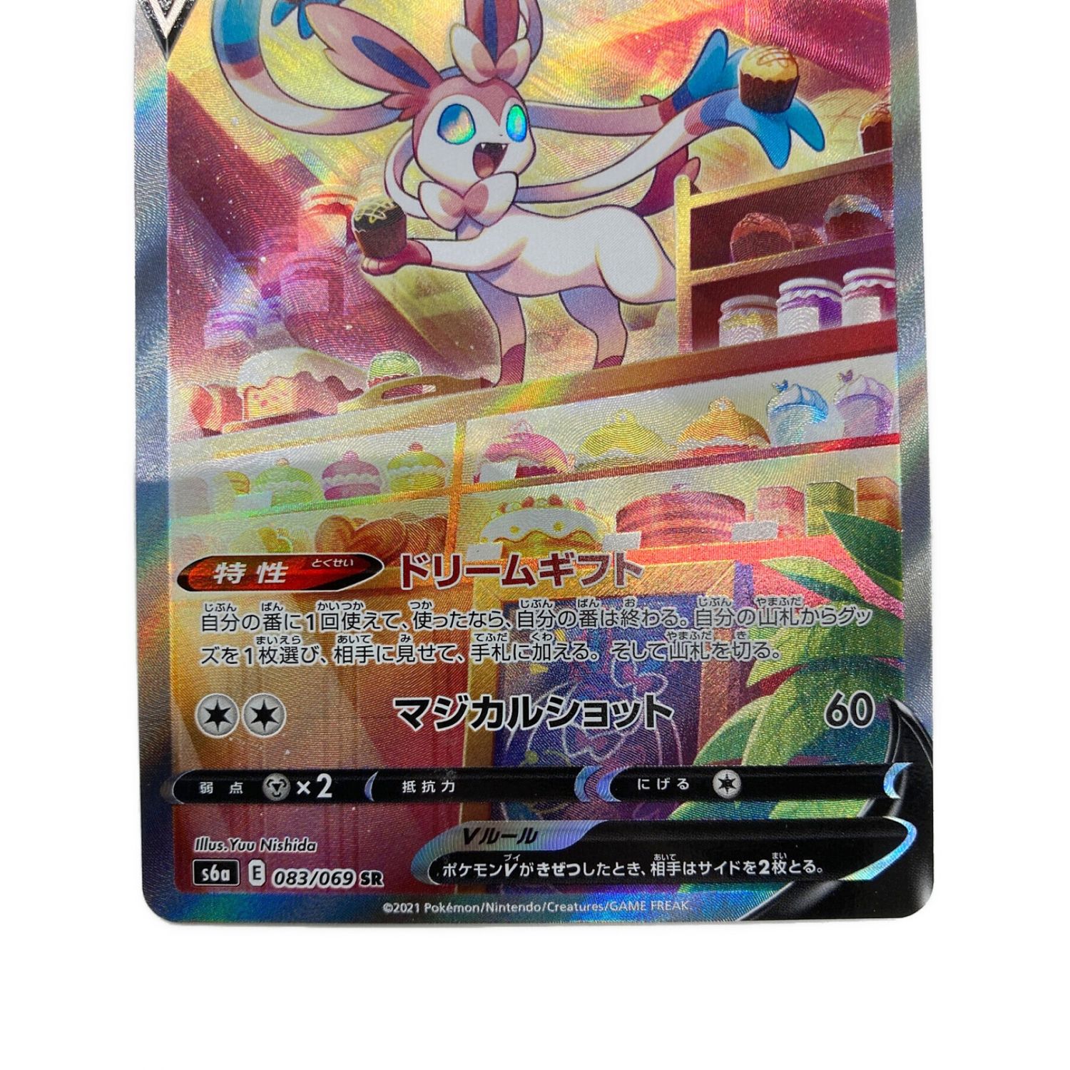 ポケモンカード ニンフィアV 083/069 SR(SA)｜トレファクONLINE