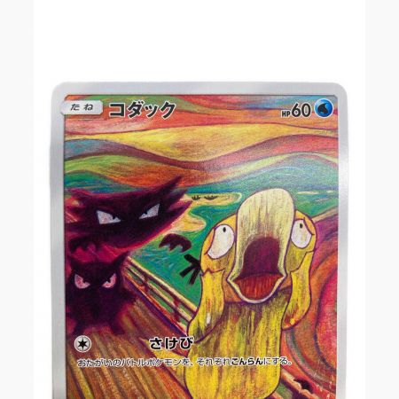 ポケモンカード ムンク展 コダック 286/SM-P｜トレファクONLINE