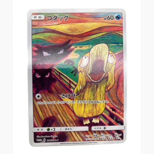 ポケモンカード ムンク展 コダック 286/SM-P