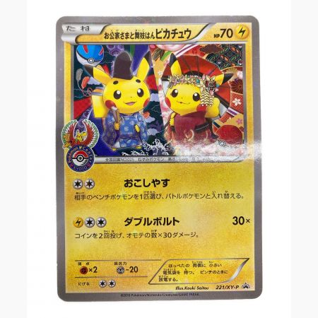 ポケモンカード お公家さまと舞妓はんピカチュウ 221/XY-P ...