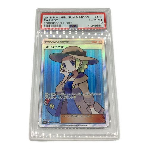 ポケモンカード PSA10鑑定済 @ おじょうさま 100/094 SR｜トレファクONLINE