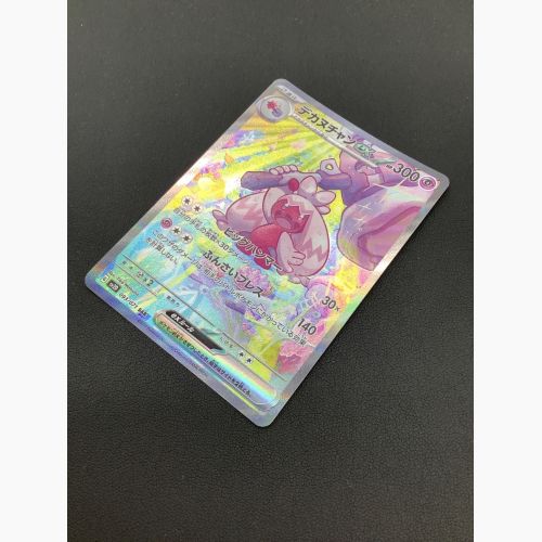 ポケモンカード デカヌチャン EX　093/071　SAR