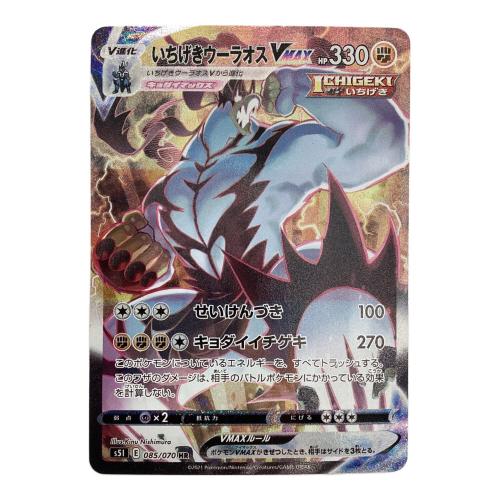 ポケモンカード いちげきウーラオスVMAX 085/070 HR(SA)