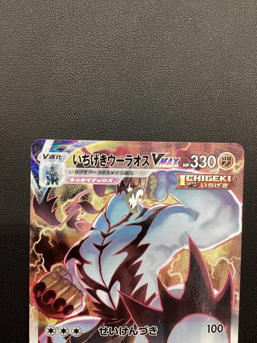 ポケモンカード いちげきウーラオスVMAX 085/070 HR(SA)